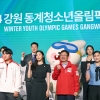 강원청소년동계올림픽 G-200 ‘붐업’