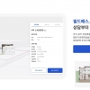 케이씨산업, 콘크리트 모듈러 건축 플랫폼 ‘빌드심플리’ 출시