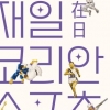 한국 스포츠를 빛낸 장훈·역도산… 그 뒤엔 수많은 ‘재일 한인’