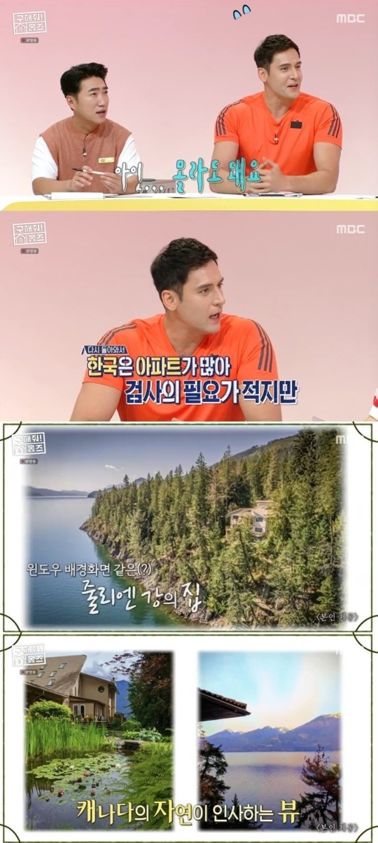 MBC 예능 프로그램 ‘구해줘! 홈즈’ 캡처