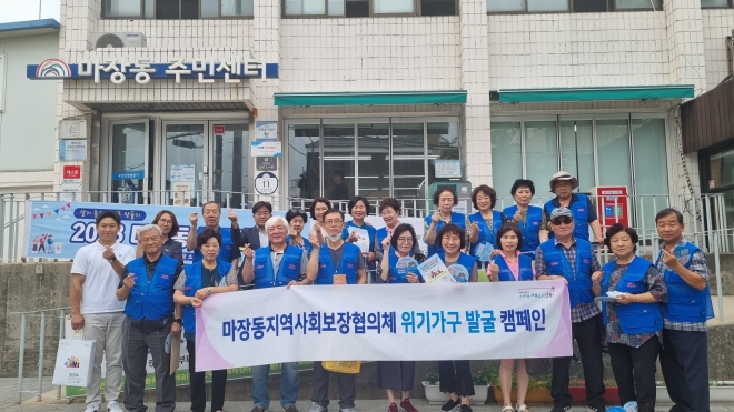 서울 성동구 마장동 지역사회보장협의체 회원들이 위기가구 발굴 캠페인을 시작하기 앞서 단체사진을 찍고 있다. 성동구 제공