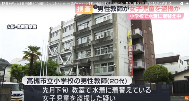 일본 오사카부 다카쓰키시 경찰서. ABC뉴스 방송화면 캡처