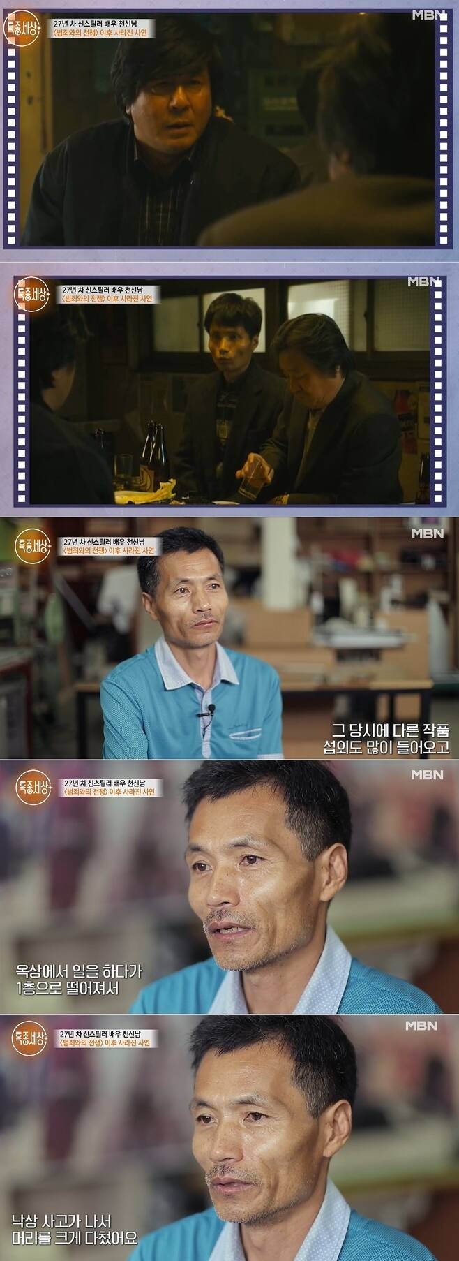 MBN ‘특종세상’