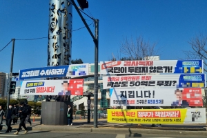 [이슈&이슈] ‘정당 현수막’ 공해 수준 … “특혜 없애야”