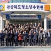 제12대 경북도의회 행정보건복지위 1주년 “도민 위한 쉼 없는 행보”