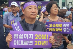 양평고속도로 재추진 ‘범군민대책위’ 발족…100일 10만 서명운동 전개