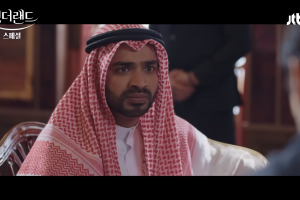 아랍문화 왜곡 ‘킹더랜드’…결국 고개 숙였다