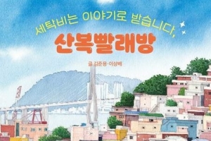 [최보기의 책보기] 오륙도 돌아가는 연락선, 부산은 항구다