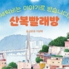 [최보기의 책보기] 오륙도 돌아가는 연락선, 부산은 항구다