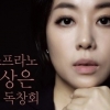소프라노 이상은, 공연장 화장실서 숨진 채 발견 ‘부검 예정’