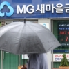 금융위, 새마을금고 감독 힘 받는다