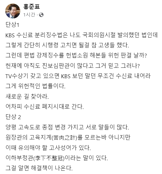 홍준표 대구시장 페이스북 캡처.