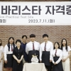 에바다학교, WIBA 바리스타 자격증 수여식 개최