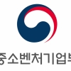“중소기업 기술보호”…중기부, 범부처 설명회 개최
