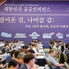 한국능률협회컨설팅 주관 ‘2023 대한민국 공공컨퍼런스’ 성료