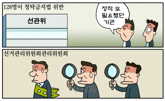 [만평] 조기영의 세상터치 2023년 7월 12일