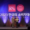 경정청구 리택스, ‘2023 한국의 소비자대상’ 세금환급플랫폼 부문 대상 수상