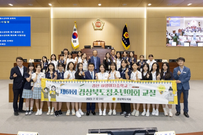 12일 ‘제61회 경북도청소년의회 교실’에 참여한 경산 하양중학교 학생들이 배한철 경북도의장과 함께 기념사진을 촬영하고 있다. 경북도의회 제공