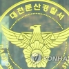 대전에서 여고생이 다른 여고생 살해…경찰 수사 나서