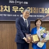 김경 서울시의원, ‘2023 지방자치 우수 의정대상’ 수상