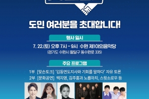 ‘경기도지사 맞손토크’ 1400명 모집에 2만명 신청…1만명 초대