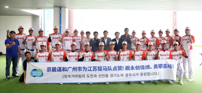 13일 경기 광주시 팀업캠퍼스에서 염태영 경기도 경제부지사, 방세환 광주시장, 마쩐신 장쑤거마 단장, 첸비아오 감독 등이 참석한 가운데 열린  환송식에서 기념사진을 찍고 있다. 경기도 제공