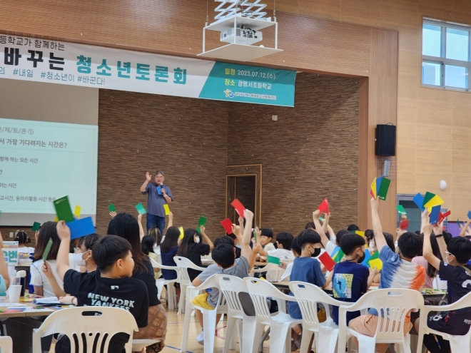 지난 12일 광명서초등학교 체육관에서 ‘2023 내일을 바꾸는 청소년 토론회’가 열린 가운데 참여 학생들이 적극적으로 자신의 의견을 말하고 있다. 광명교육지원청 제공