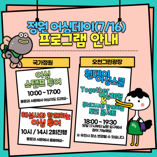 정원 어싱데이 프로그램