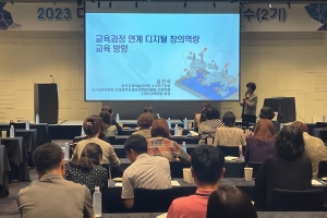 경기도국제교육원, 학교 대상 ‘디지털창의교육’ 직무연수 완료