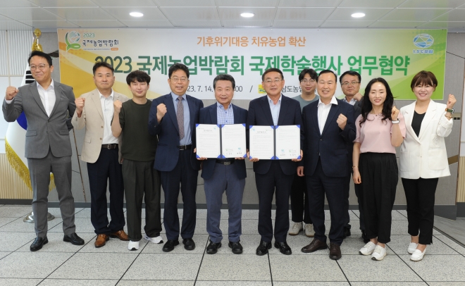 전라남도국제농업박람회 사무국이 (사)1.5도씨 포럼과 함께  14일 국제농업박람회 학술행사 유치를 위한 업무협약을 하고 기념 촬영을 하고 있다.