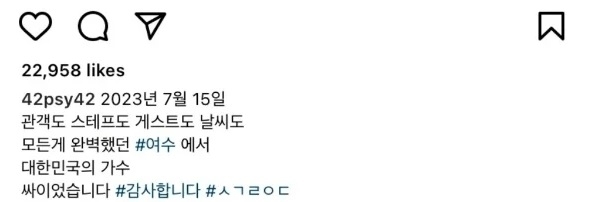 싸이 인스타그램. 지금은 삭제된 상태다. 온라인 커뮤니티 캡처