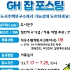 경기주택도시공사, 직무공모제 첫 도입