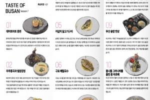 ‘새로운 부산의 맛’…부산 식재료 활용 ‘B-FOOD’ 레시피 개발