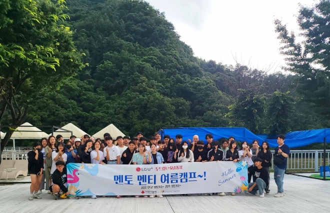 LG유플러스는 한국장애인재활협회와 함께 여름방학을 맞아 지난 14~15일 춘천 왕터리조트에서 ‘두드림U+ 요술통장 2023 여름캠프’를 개최했다. LG유플러스 제공