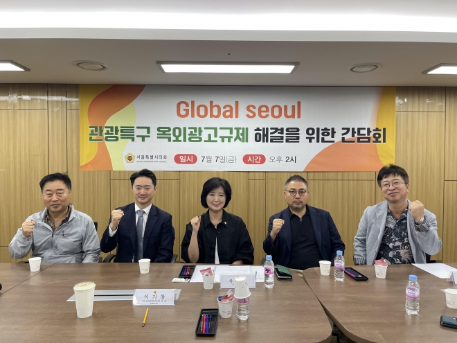 지난 7일 ‘관광특구 옥외광고 규제 해결 위한 간담회’를 개최한 옥재은 의원(가운데)