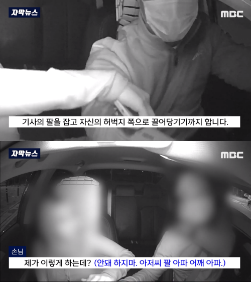 여성 승객이 자신의 다리를 만져 달라며 택시 기사의 팔을 잡아당기는 장면. MBC 보도화면 캡처