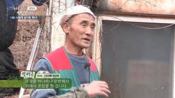 장병근씨. ‘나는 자연인이다’ 화면 캡처