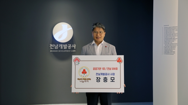 장충모 전남개발공사 사장이 본사 8층에서 나눔리더 가입식을 가졌다.