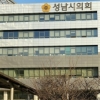 성남시 ‘이재명표 청년기본소득 ’ 없어진다