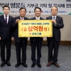 부영그룹, ‘제복의 영웅들’ 프로젝트에 3억원 기부
