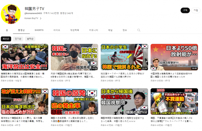 유튜브 채널 ‘韓国男子TV’