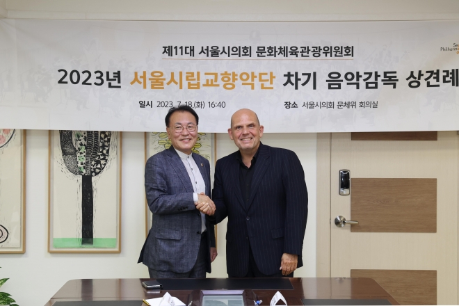 서울시의회 문화체육관광위원회 이종환 위원장(왼쪽)과 서울시립교향악단의 차기 음악감독 ‘얍 판 츠베덴(오른쪽)