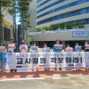경기교육연대 “학생수 상한제 도입…교사 정원 확대해야”