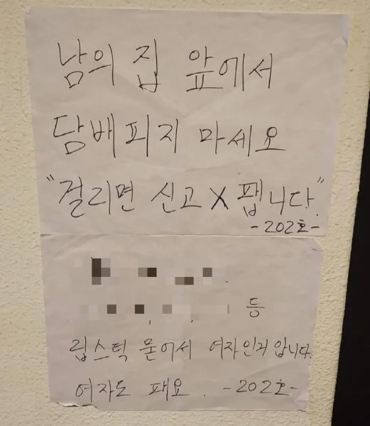 집 앞에서 담배를 피워 피해를 주는 이웃을 향한 다소 살벌한 경고가 눈길을 끌고 있다. 온라인 커뮤니티