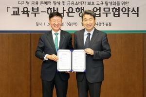 하나은행, 교육부와 디지털 문해교육 활성화 협약