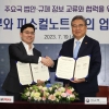 해외 입법 동향·규제 정보 신속 수집 협력