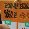 [사설] 소폭 오른 최저임금 9860원, 일자리 확대 더 절실