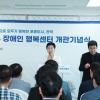유정희 서울시의원, 관악구 ‘장애인 행복센터’ 개관식 참석