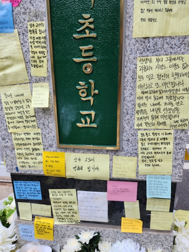 서울 서초구 한 초등학교 교문에 붙은 추모글. 김중래 기자