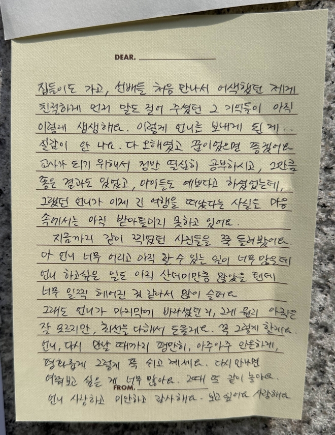 A씨의 대학 후배가 작성한 편지